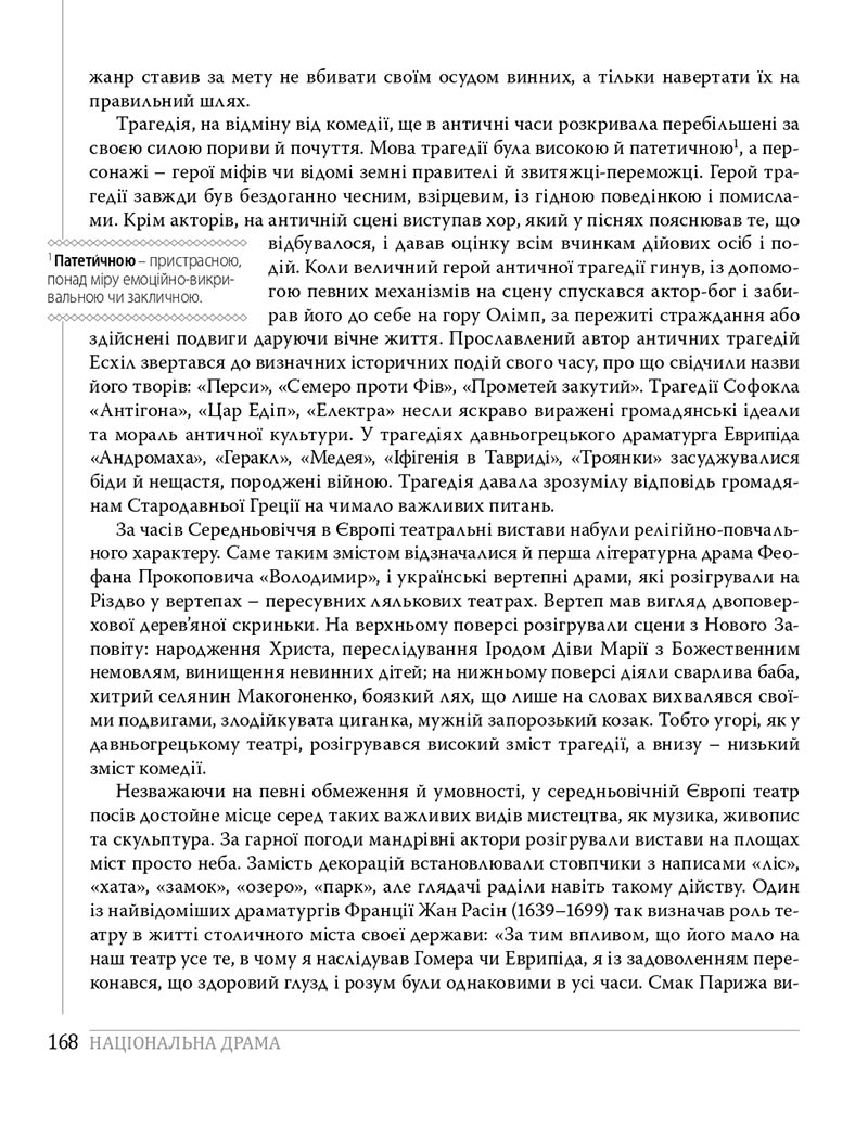 Сторінка 168 - Підручники Українська література 8 клас Слоньовська 2021 - скачати онлайн