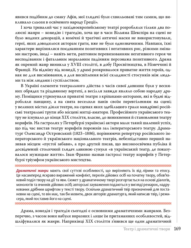 Сторінка 169 - Підручники Українська література 8 клас Слоньовська 2021 - скачати онлайн
