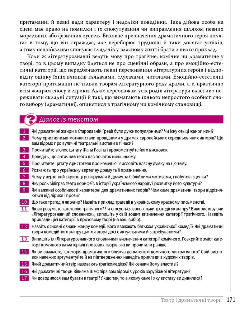 Сторінка 171 - Підручники Українська література 8 клас Слоньовська 2021 - скачати онлайн
