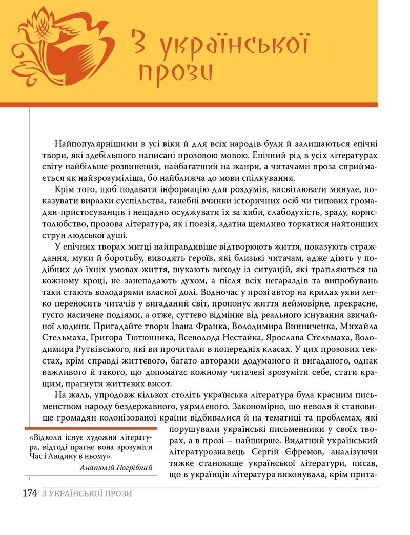 Сторінка 174 - Підручники Українська література 8 клас Слоньовська 2021 - скачати онлайн