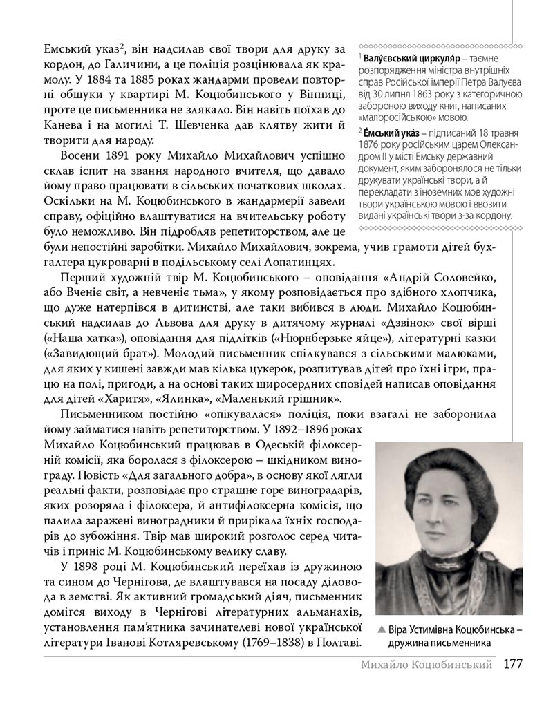 Сторінка 177 - Підручники Українська література 8 клас Слоньовська 2021 - скачати онлайн