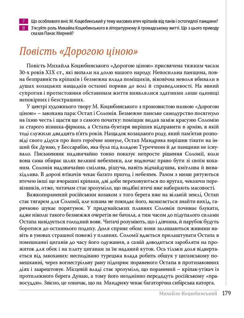 Сторінка 179 - Підручники Українська література 8 клас Слоньовська 2021 - скачати онлайн