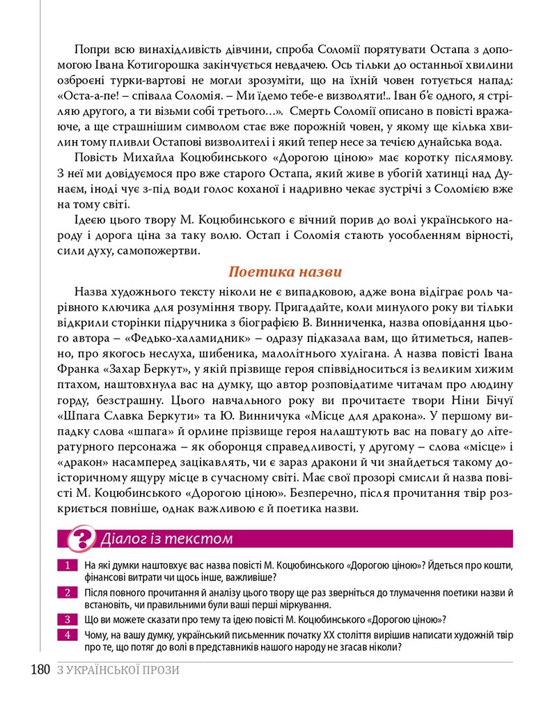 Сторінка 180 - Підручники Українська література 8 клас Слоньовська 2021 - скачати онлайн
