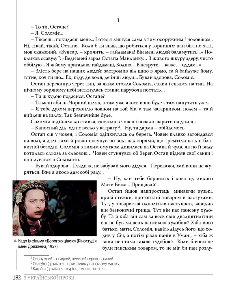 Сторінка 182 - Підручники Українська література 8 клас Слоньовська 2021 - скачати онлайн
