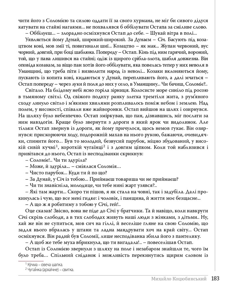 Сторінка 183 - Підручники Українська література 8 клас Слоньовська 2021 - скачати онлайн