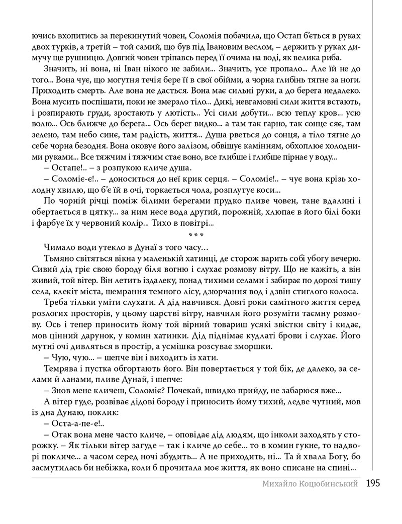 Сторінка 195 - Підручники Українська література 8 клас Слоньовська 2021 - скачати онлайн
