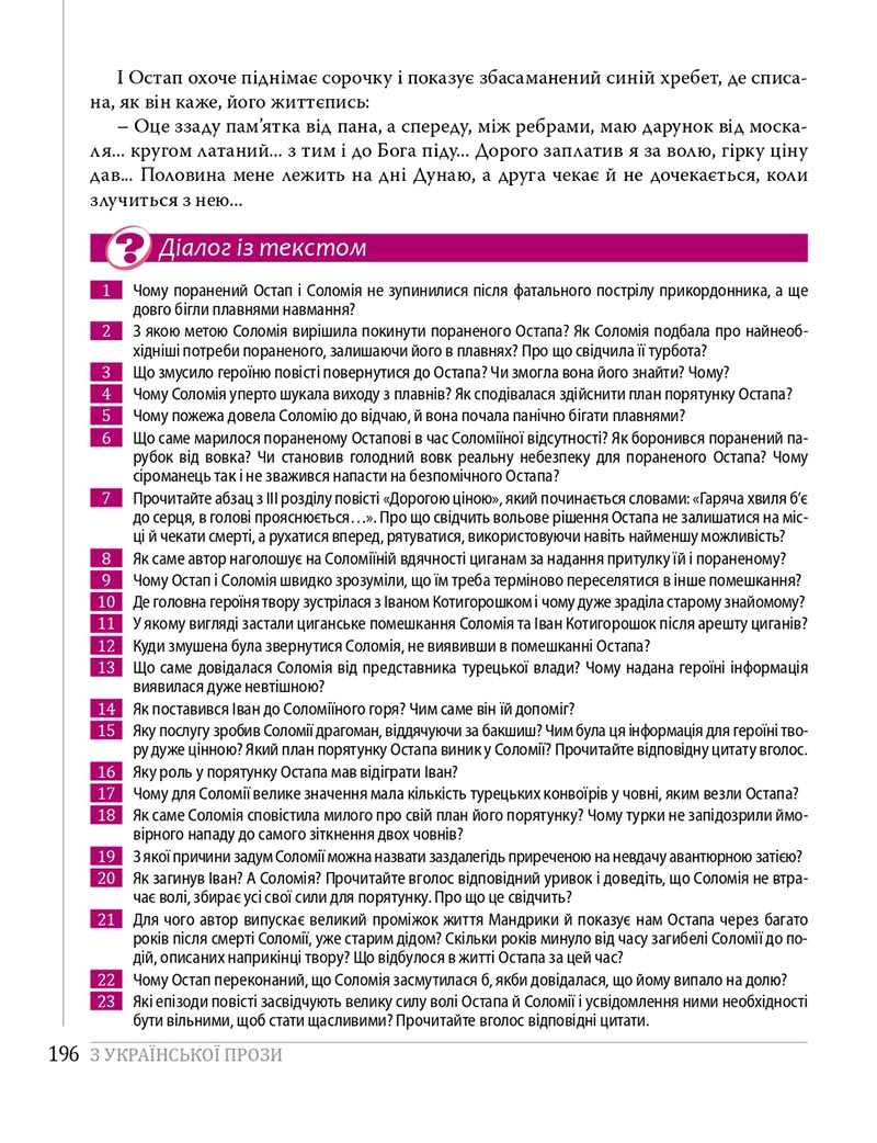 Сторінка 196 - Підручники Українська література 8 клас Слоньовська 2021 - скачати онлайн