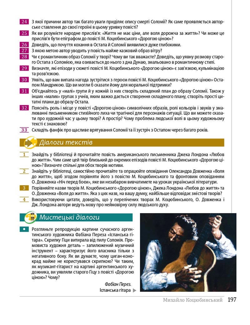 Сторінка 197 - Підручники Українська література 8 клас Слоньовська 2021 - скачати онлайн