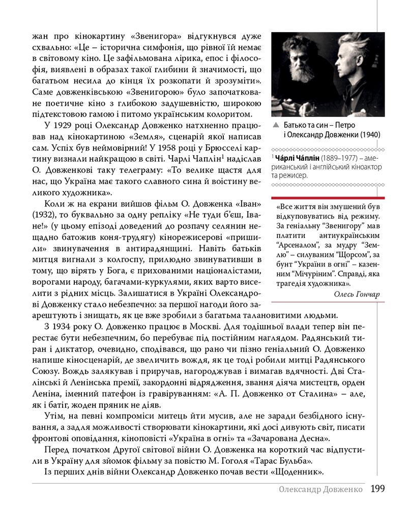 Сторінка 199 - Підручники Українська література 8 клас Слоньовська 2021 - скачати онлайн