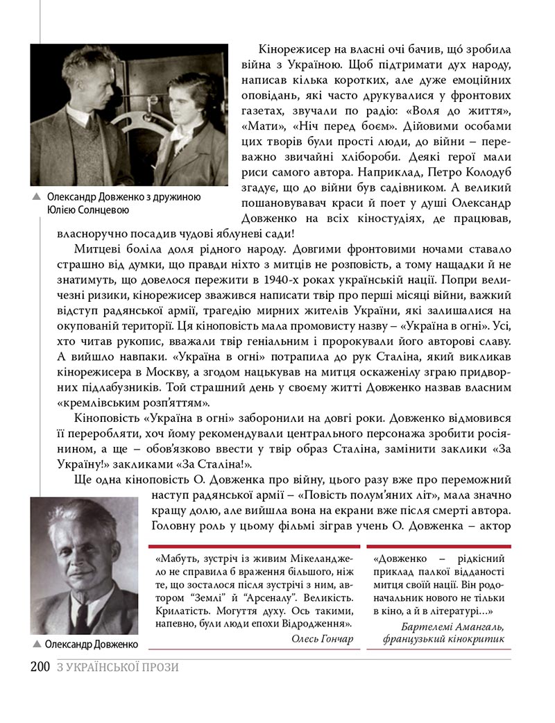 Сторінка 200 - Підручники Українська література 8 клас Слоньовська 2021 - скачати онлайн