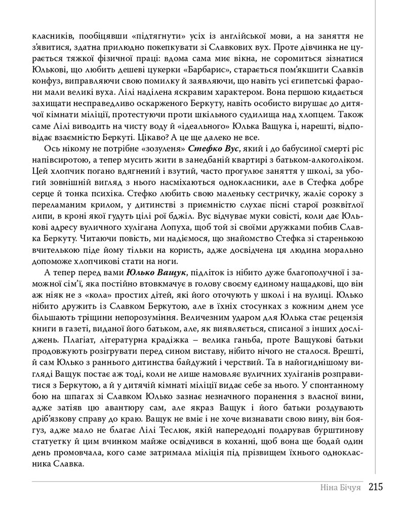 Сторінка 215 - Підручники Українська література 8 клас Слоньовська 2021 - скачати онлайн