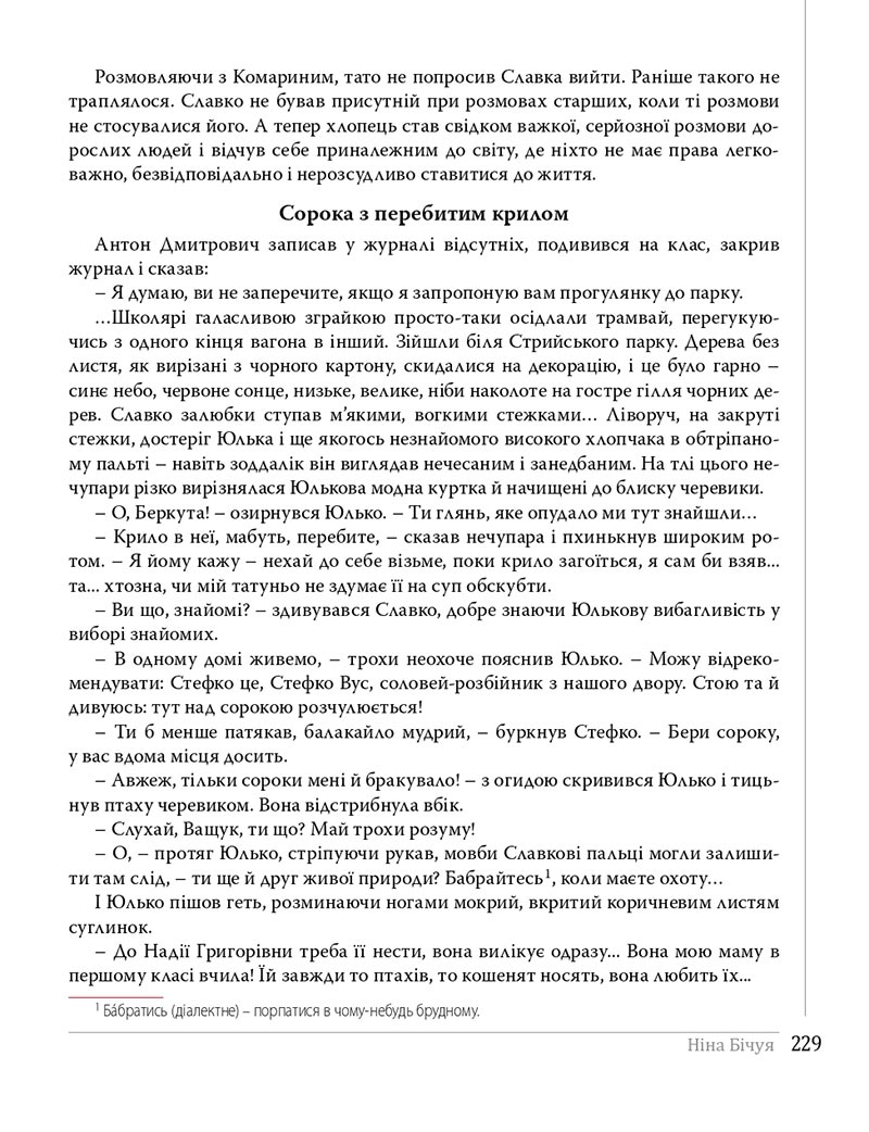 Сторінка 229 - Підручники Українська література 8 клас Слоньовська 2021 - скачати онлайн
