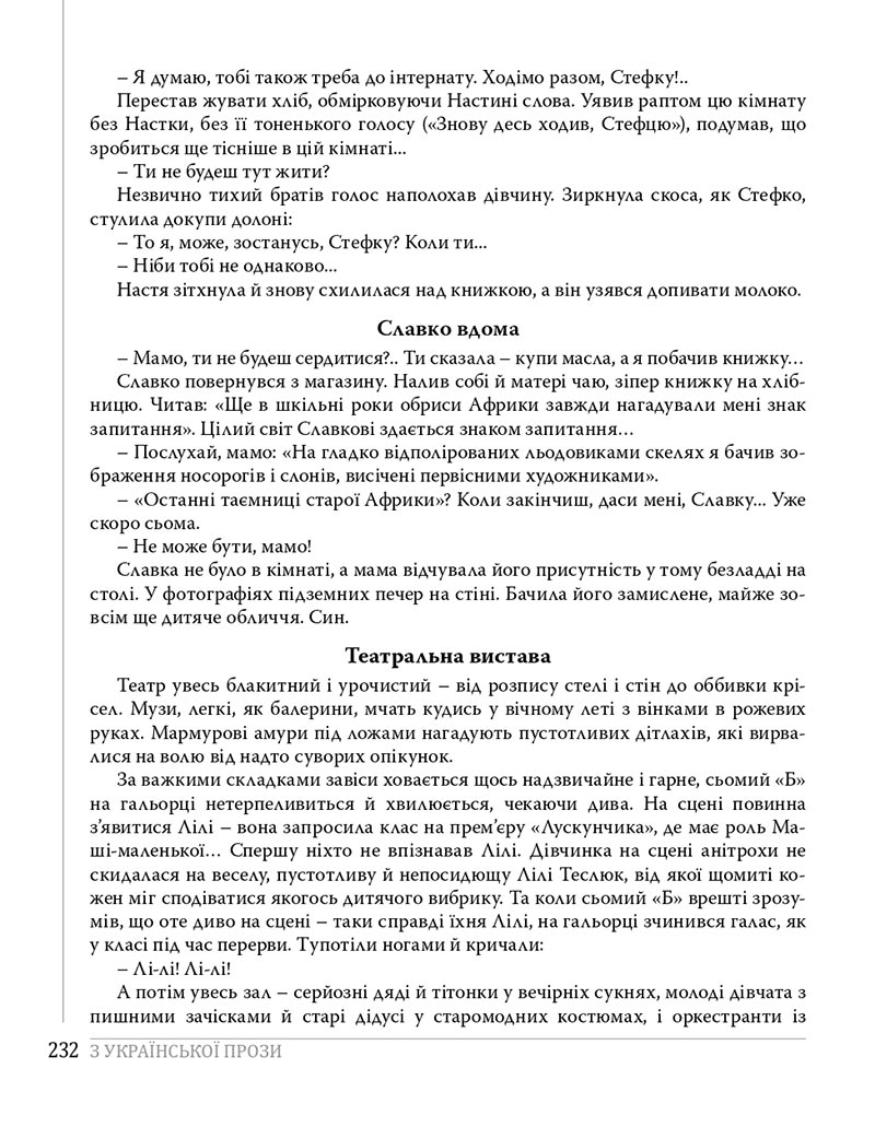 Сторінка 232 - Підручники Українська література 8 клас Слоньовська 2021 - скачати онлайн