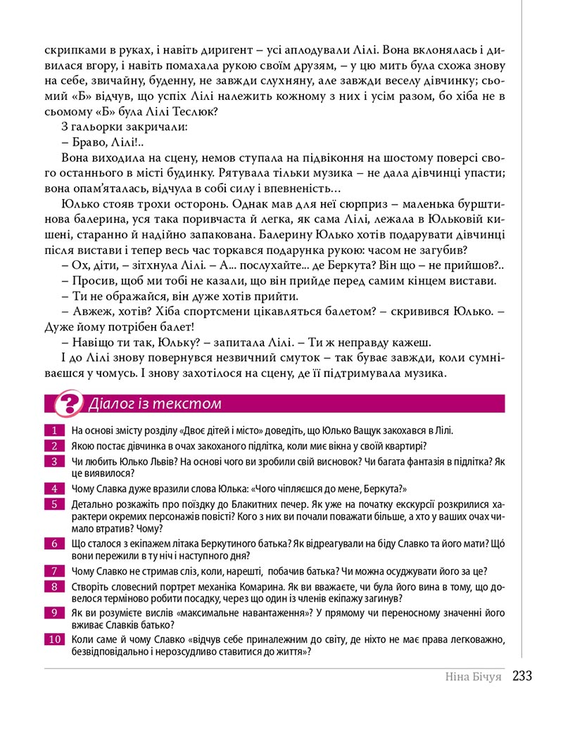 Сторінка 233 - Підручники Українська література 8 клас Слоньовська 2021 - скачати онлайн