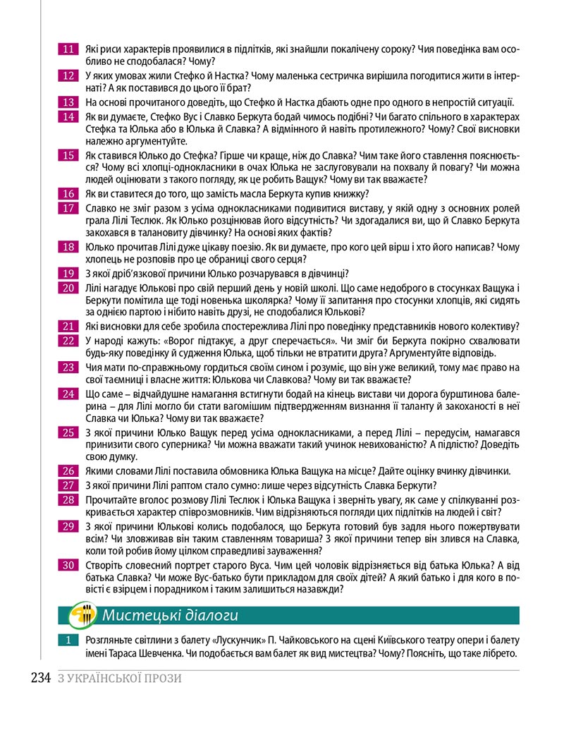 Сторінка 234 - Підручники Українська література 8 клас Слоньовська 2021 - скачати онлайн