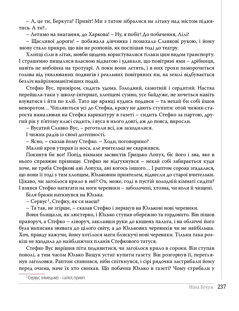Сторінка 237 - Підручники Українська література 8 клас Слоньовська 2021 - скачати онлайн