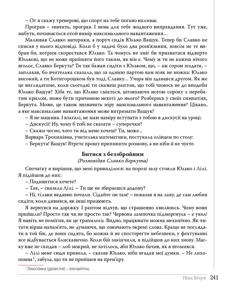 Сторінка 241 - Підручники Українська література 8 клас Слоньовська 2021 - скачати онлайн