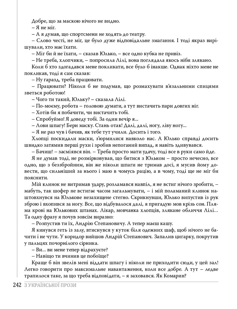 Сторінка 242 - Підручники Українська література 8 клас Слоньовська 2021 - скачати онлайн