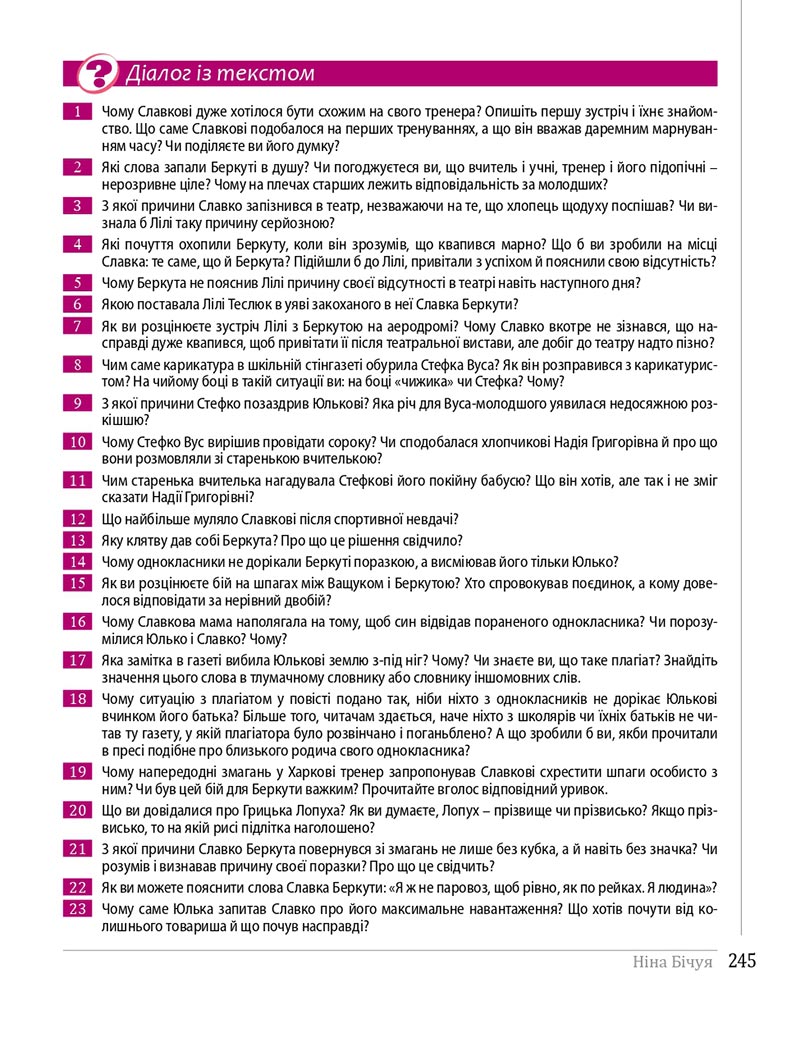 Сторінка 245 - Підручники Українська література 8 клас Слоньовська 2021 - скачати онлайн