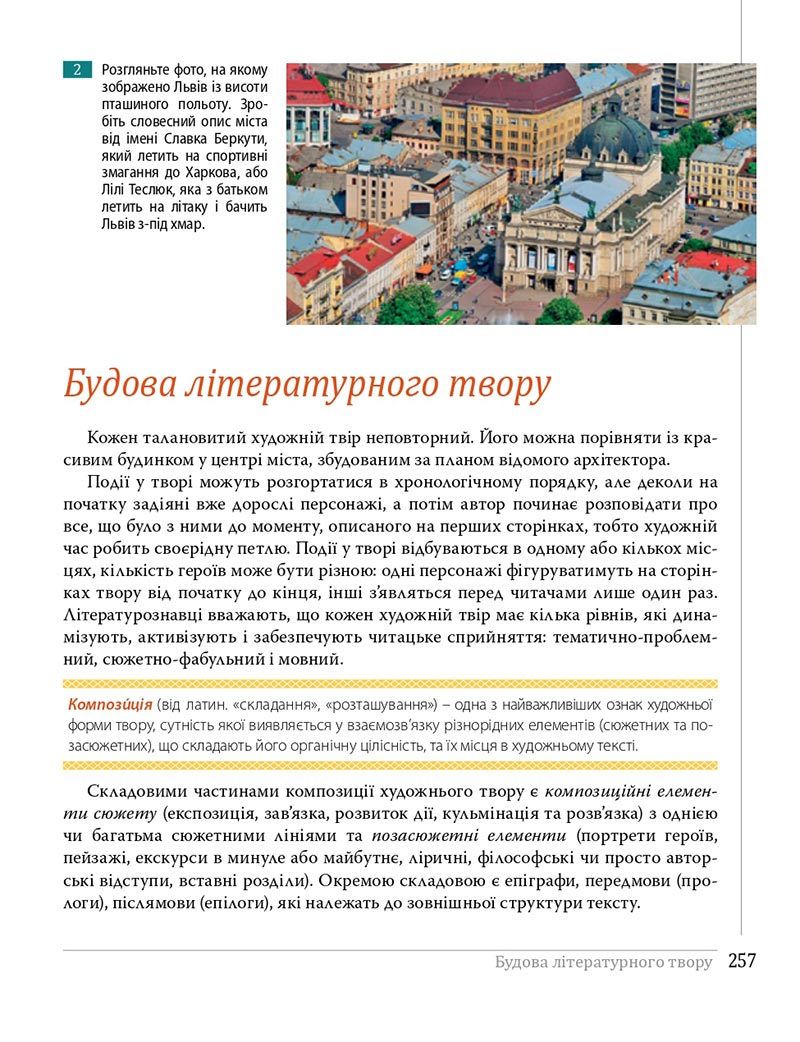 Сторінка 257 - Підручники Українська література 8 клас Слоньовська 2021 - скачати онлайн