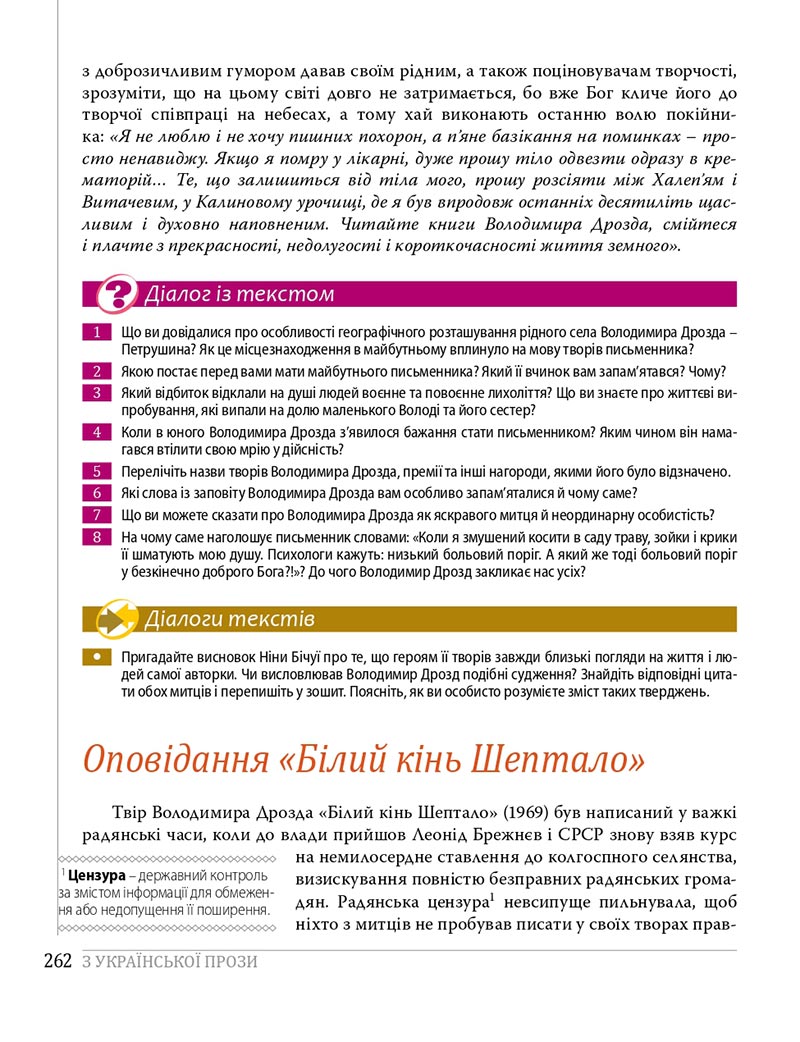 Сторінка 262 - Підручники Українська література 8 клас Слоньовська 2021 - скачати онлайн