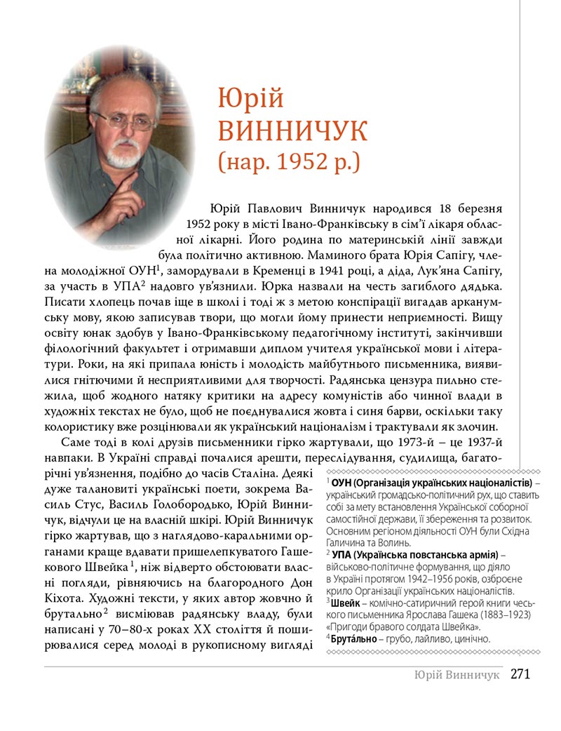 Сторінка 271 - Підручники Українська література 8 клас Слоньовська 2021 - скачати онлайн