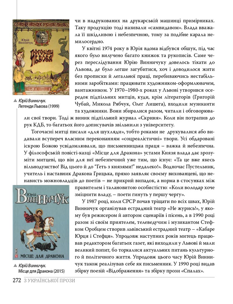 Сторінка 272 - Підручники Українська література 8 клас Слоньовська 2021 - скачати онлайн