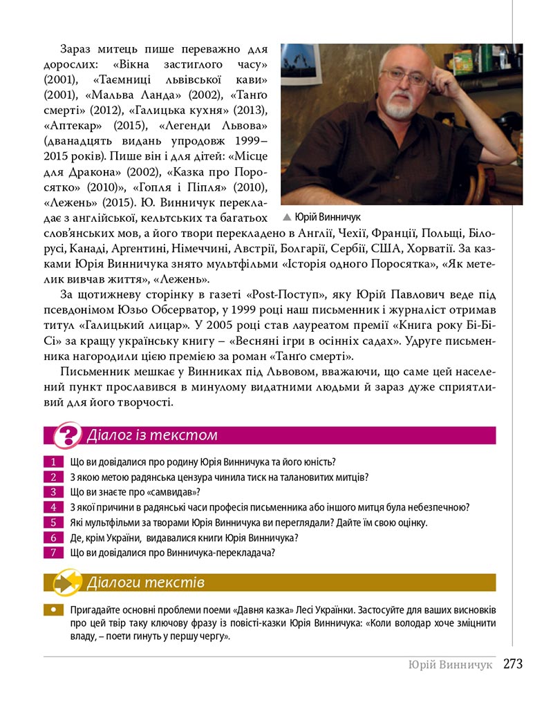 Сторінка 273 - Підручники Українська література 8 клас Слоньовська 2021 - скачати онлайн