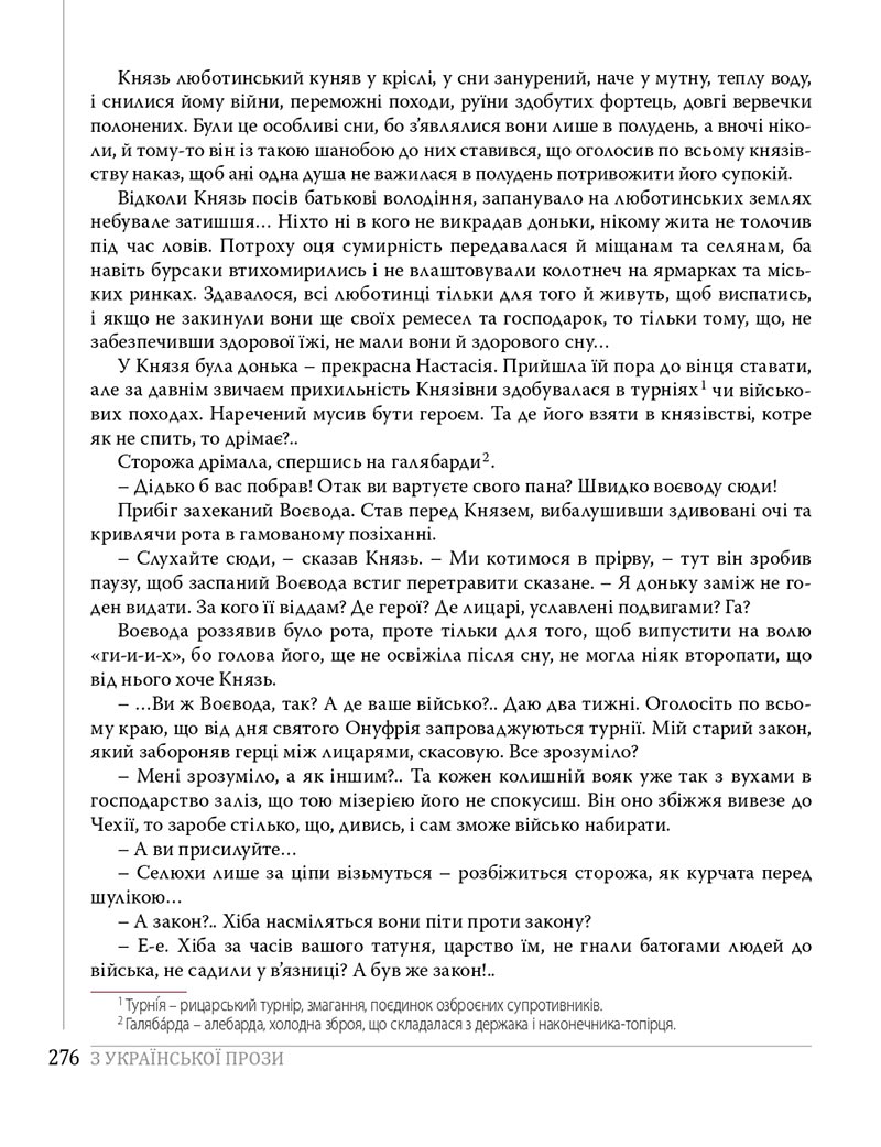 Сторінка 276 - Підручники Українська література 8 клас Слоньовська 2021 - скачати онлайн