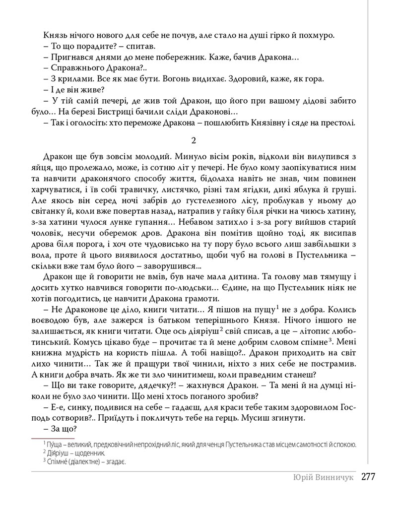 Сторінка 277 - Підручники Українська література 8 клас Слоньовська 2021 - скачати онлайн