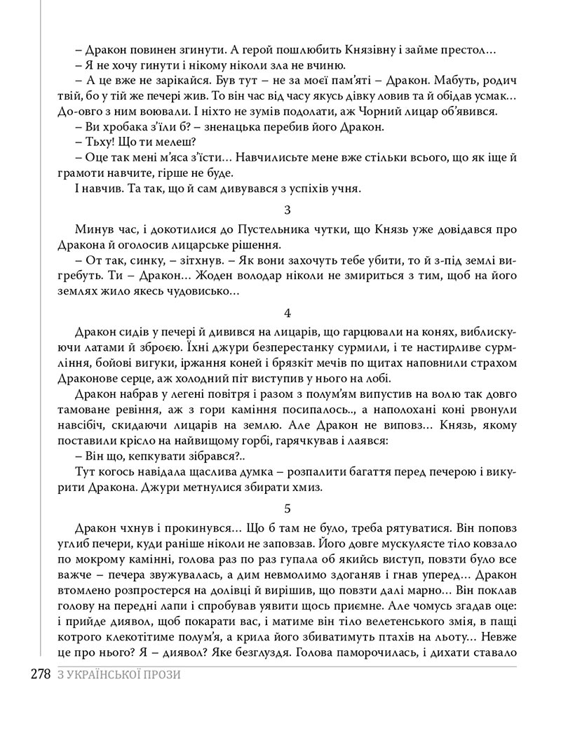 Сторінка 278 - Підручники Українська література 8 клас Слоньовська 2021 - скачати онлайн