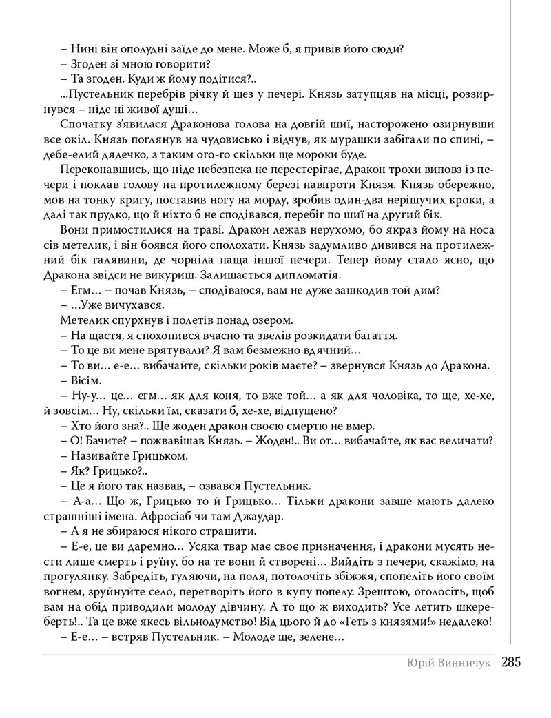 Сторінка 285 - Підручники Українська література 8 клас Слоньовська 2021 - скачати онлайн