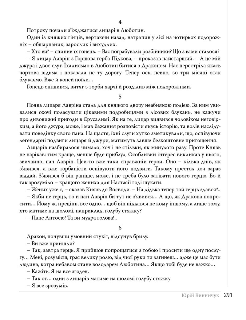 Сторінка 291 - Підручники Українська література 8 клас Слоньовська 2021 - скачати онлайн