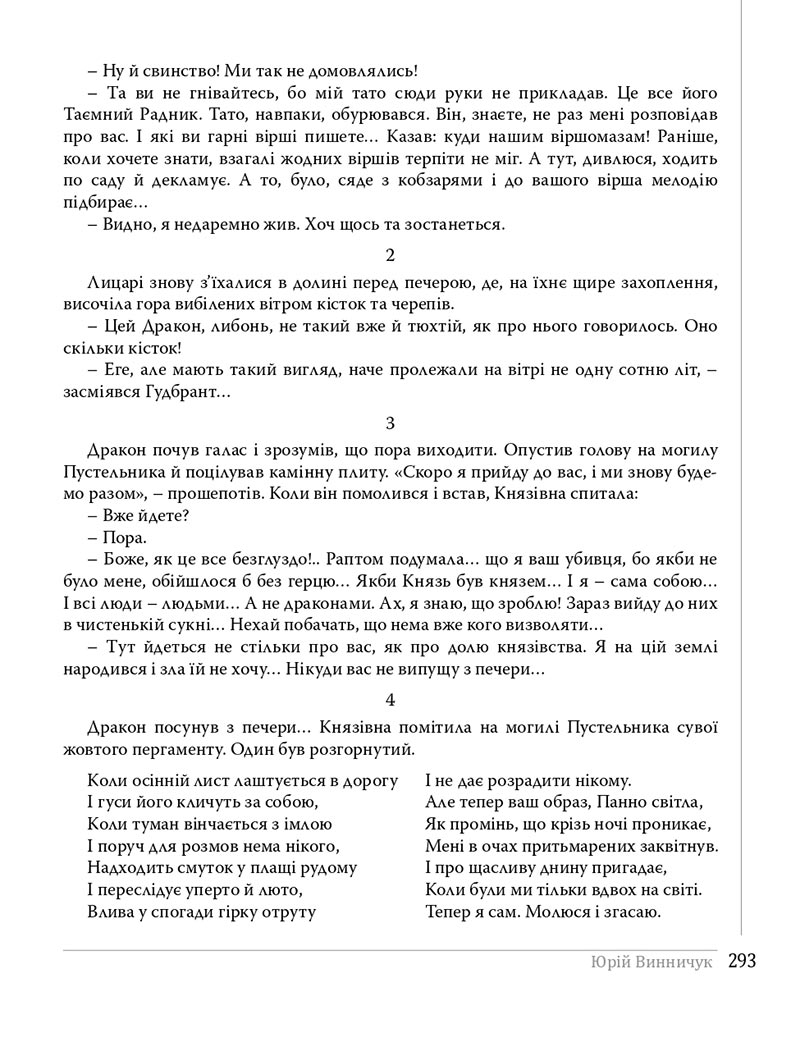 Сторінка 293 - Підручники Українська література 8 клас Слоньовська 2021 - скачати онлайн