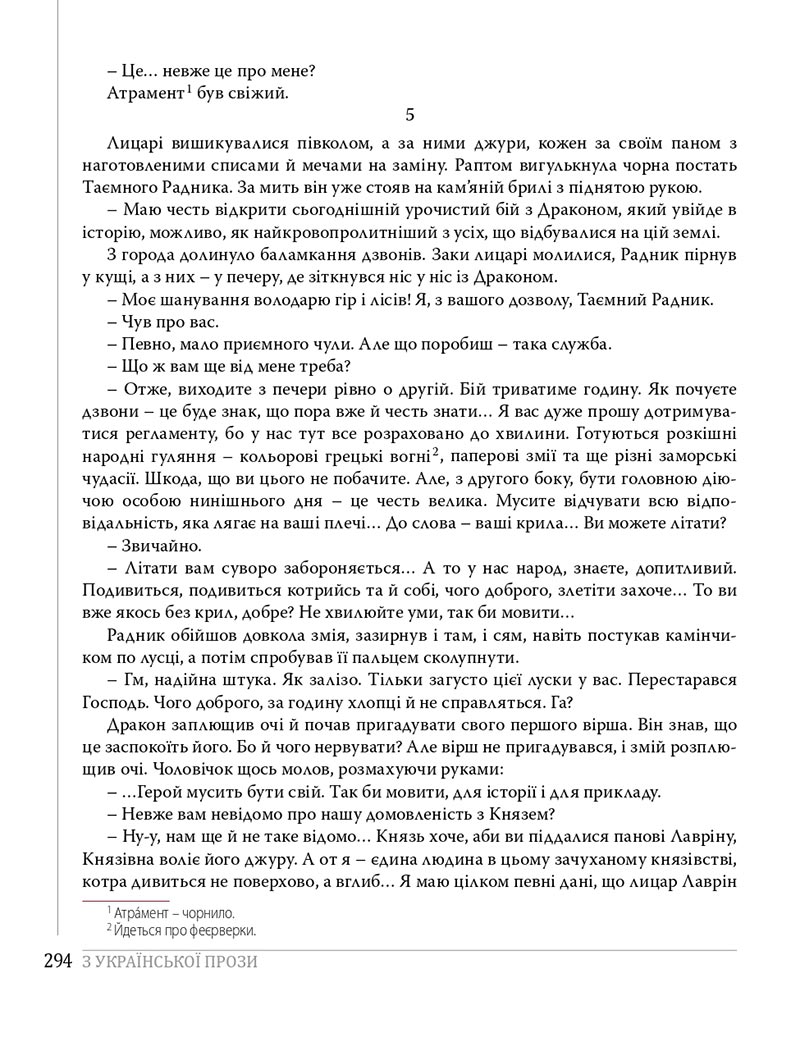 Сторінка 294 - Підручники Українська література 8 клас Слоньовська 2021 - скачати онлайн