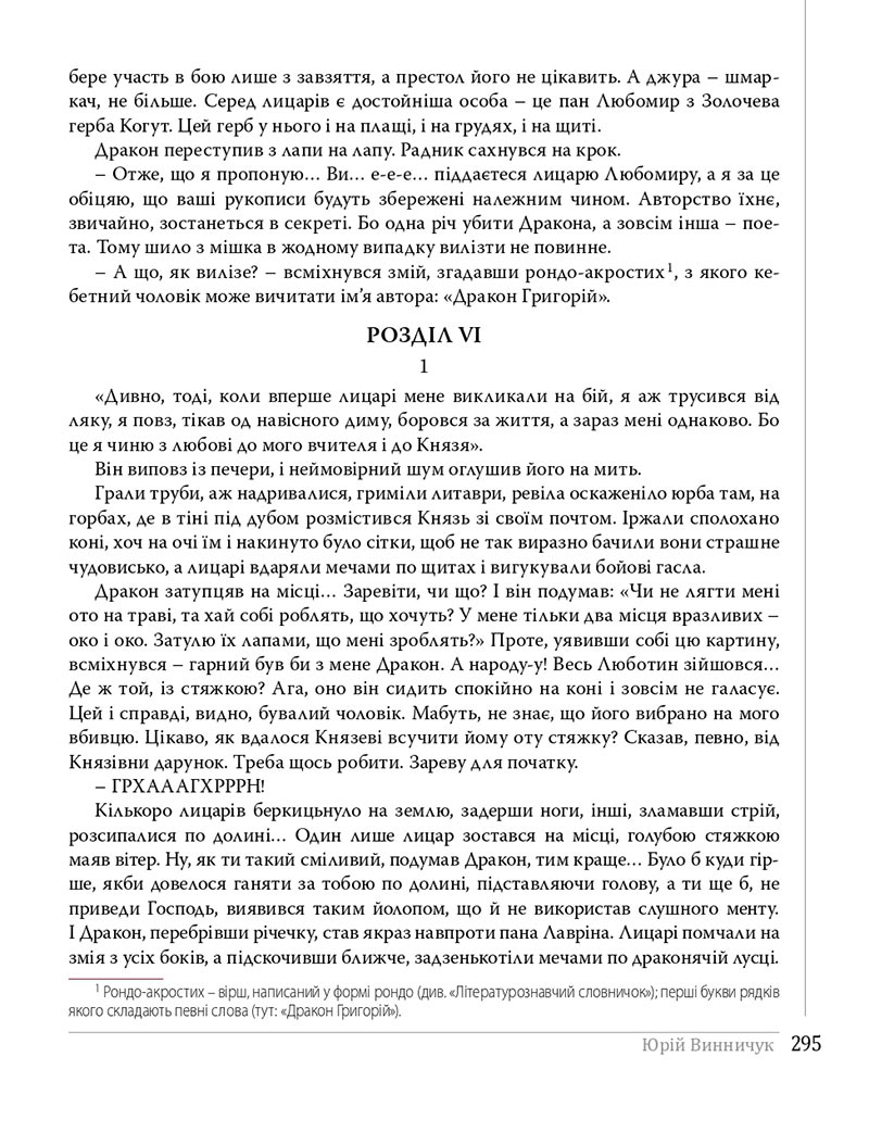 Сторінка 295 - Підручники Українська література 8 клас Слоньовська 2021 - скачати онлайн