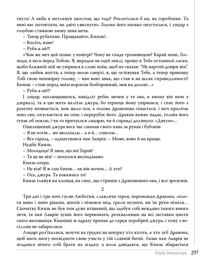 Сторінка 297 - Підручники Українська література 8 клас Слоньовська 2021 - скачати онлайн