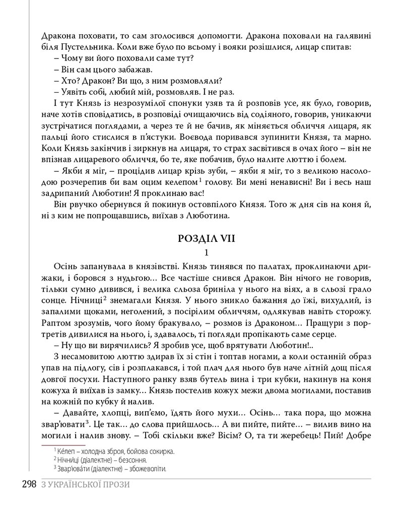 Сторінка 298 - Підручники Українська література 8 клас Слоньовська 2021 - скачати онлайн
