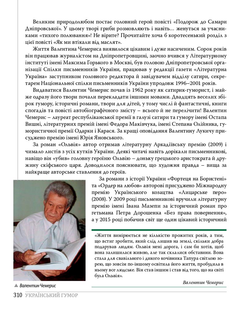 Сторінка 310 - Підручники Українська література 8 клас Слоньовська 2021 - скачати онлайн