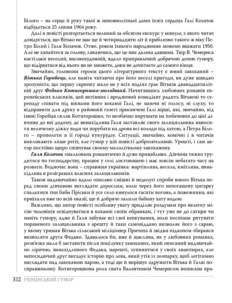 Сторінка 312 - Підручники Українська література 8 клас Слоньовська 2021 - скачати онлайн