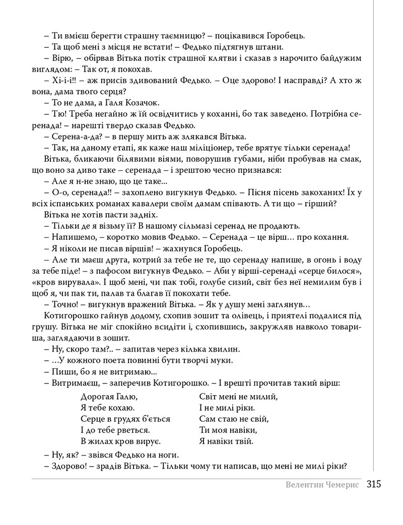 Сторінка 315 - Підручники Українська література 8 клас Слоньовська 2021 - скачати онлайн