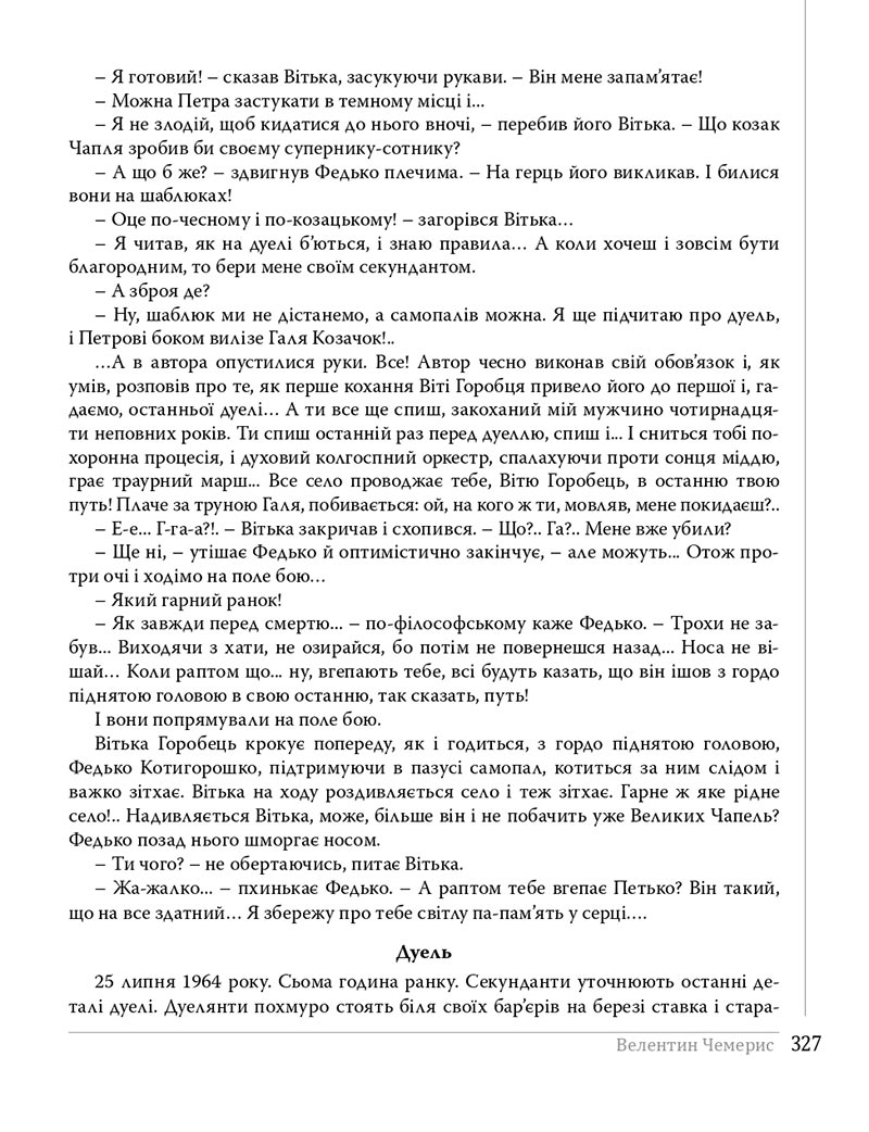Сторінка 327 - Підручники Українська література 8 клас Слоньовська 2021 - скачати онлайн