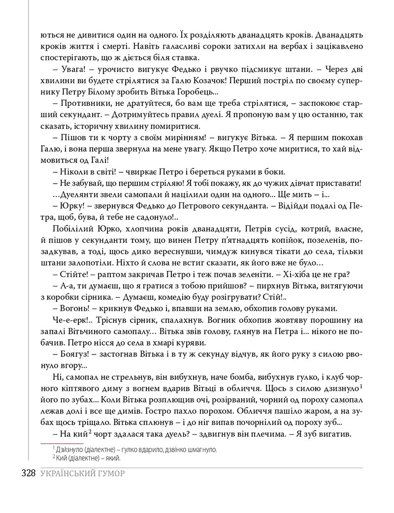 Сторінка 328 - Підручники Українська література 8 клас Слоньовська 2021 - скачати онлайн