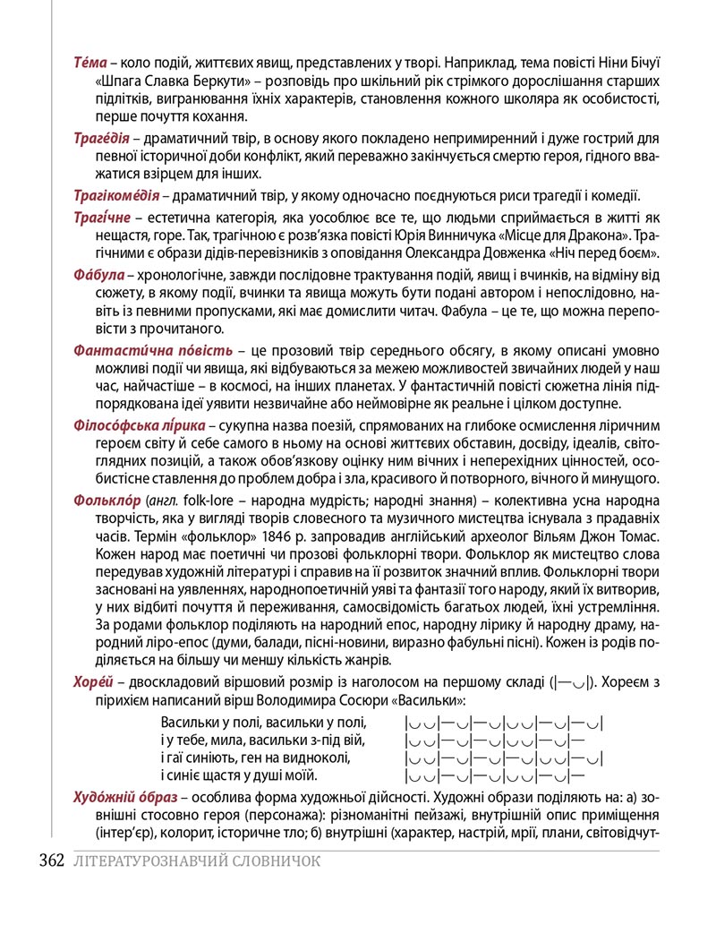 Сторінка 362 - Підручники Українська література 8 клас Слоньовська 2021 - скачати онлайн