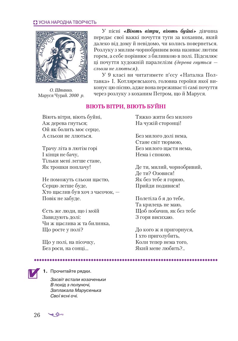 Сторінка 26 - Підручник Українська література 8 клас О.М. Авраменко 2021 - скачати онлайн