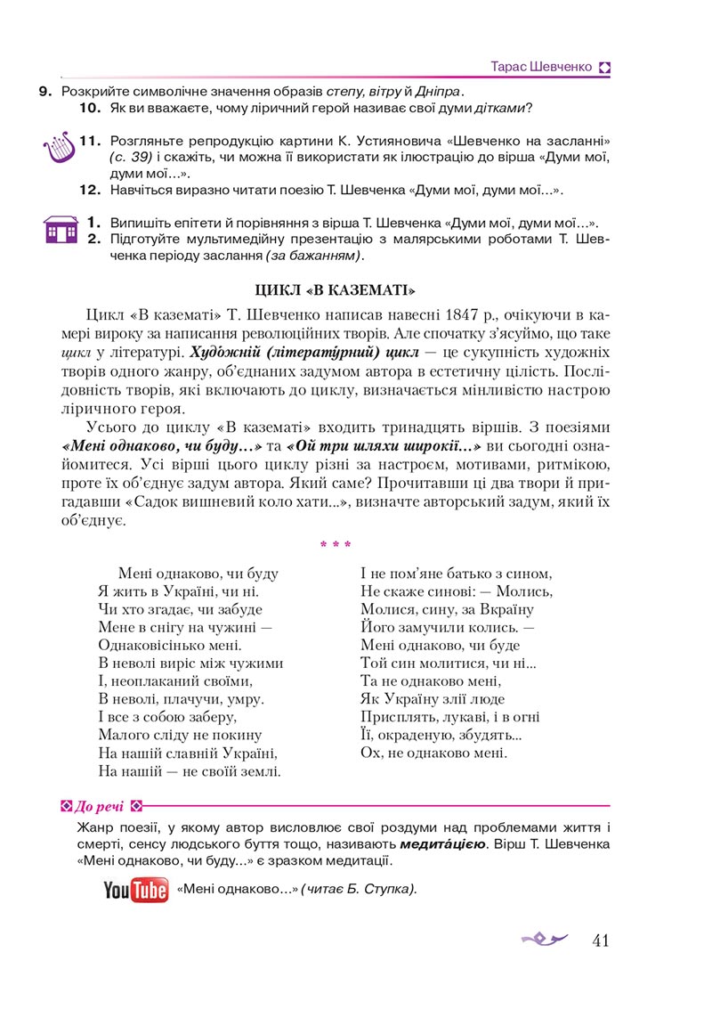 Сторінка 41 - Підручник Українська література 8 клас О.М. Авраменко 2021 - скачати онлайн