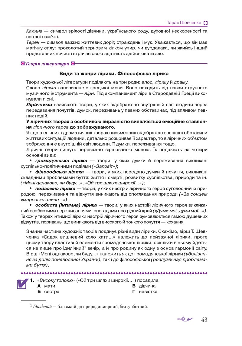 Сторінка 43 - Підручник Українська література 8 клас О.М. Авраменко 2021 - скачати онлайн