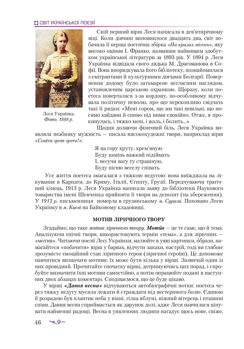 Сторінка 46 - Підручник Українська література 8 клас О.М. Авраменко 2021 - скачати онлайн