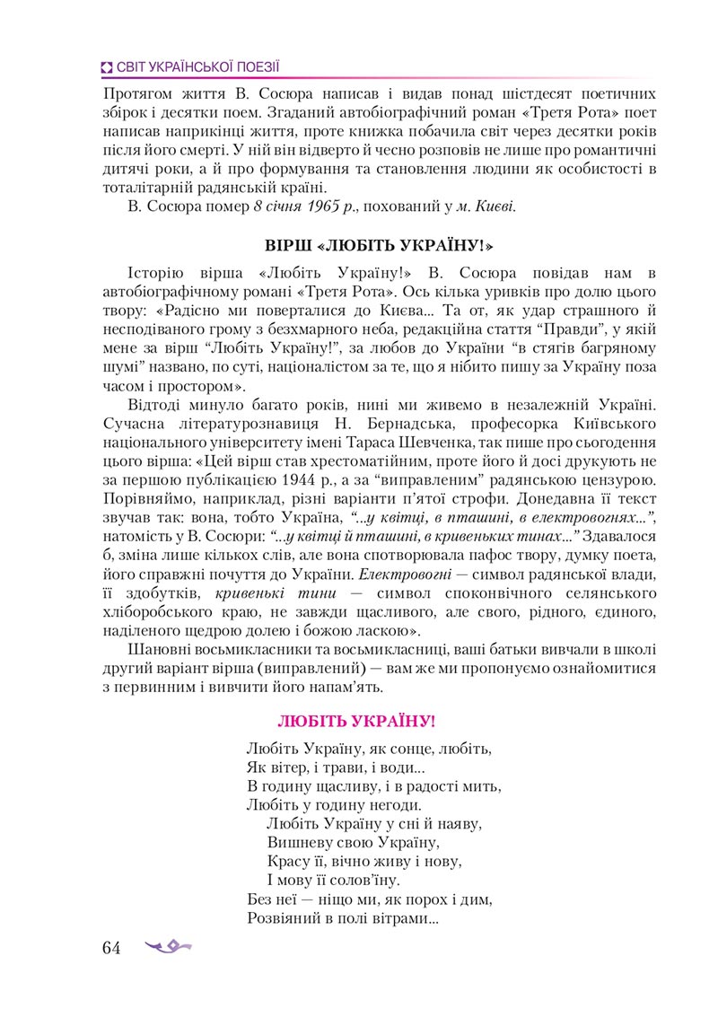Сторінка 64 - Підручник Українська література 8 клас О.М. Авраменко 2021 - скачати онлайн