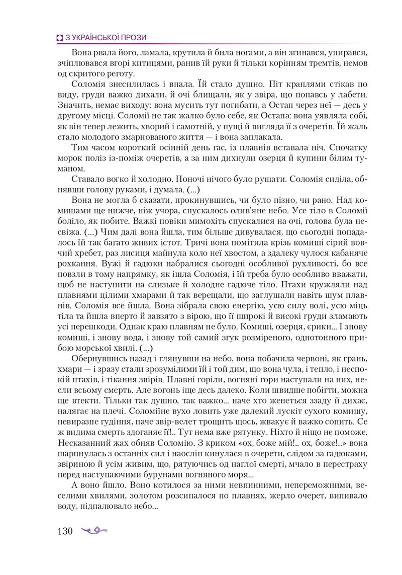 Сторінка 130 - Підручник Українська література 8 клас О.М. Авраменко 2021 - скачати онлайн